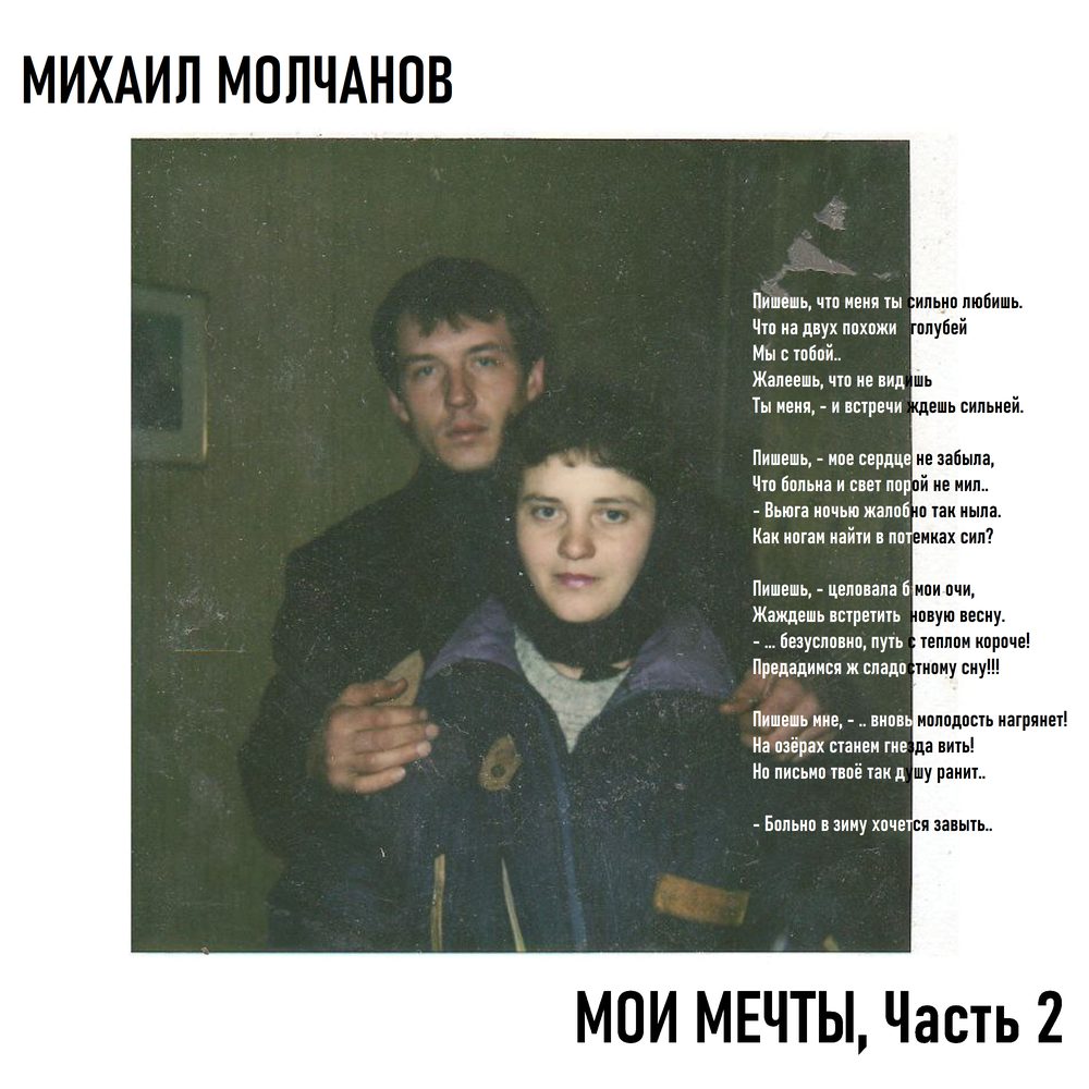МОИ МЕЧТЫ. ЧАСТЬ 2